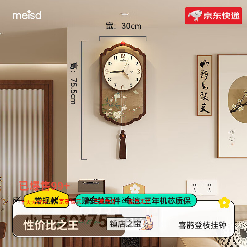 美世達(dá)（MEISD）新中式客廳掛鐘創(chuàng)意大氣家用餐廳鐘表復(fù)古時鐘掛墻感 【喜報春歸】常規(guī)款：30x75.5cm