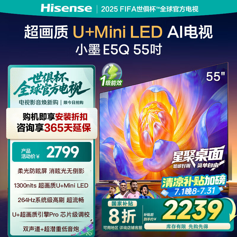 海信（Hisense）电视小墨E5Q 55英寸 4+64G Mini LED 264Hz高刷 DeepSeek AI智能 柔光防眩E5N升级款55E5Q 55英寸 一级能效以旧换新