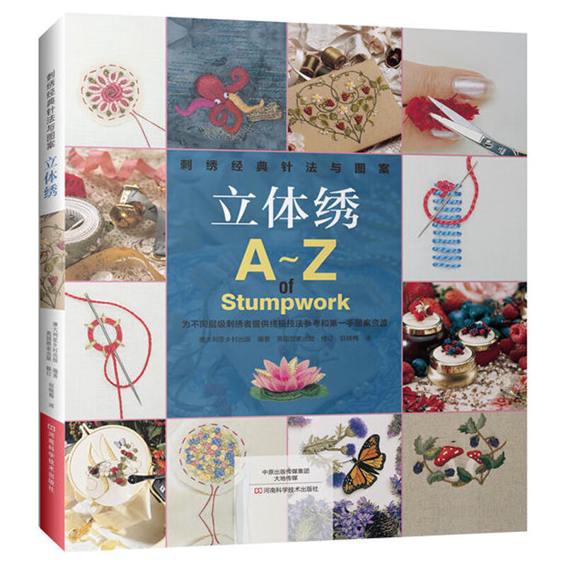刺绣经典针法与图案 立体绣 刺绣书籍 刺绣入门书籍刺绣针法大全手工
