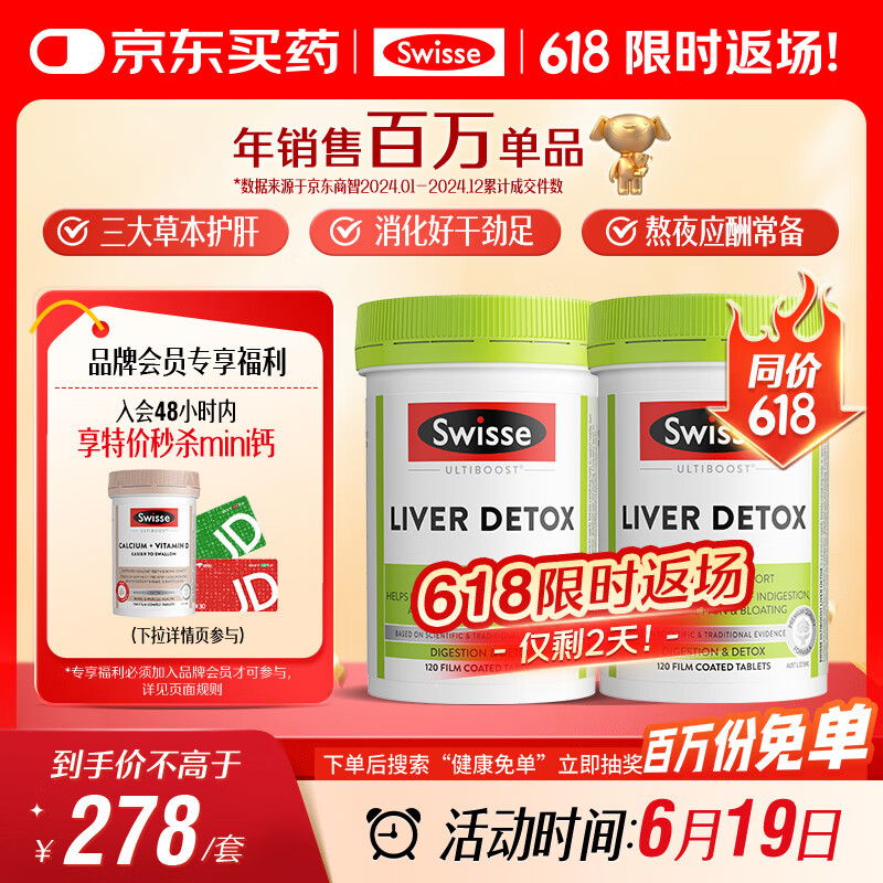 Swisse˹άʫ �̼��ݻ���Ƭ 120Ƭ*2ƿ