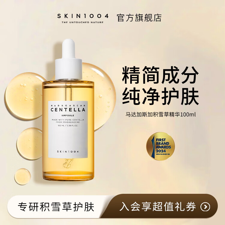 SKIN1004理肤天使积雪草修护精华舒缓补水精华液100ml