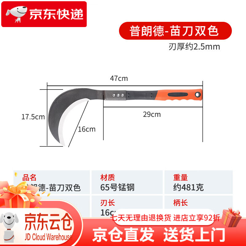 普朗德農(nóng)用鐮刀家用錳鋼開(kāi)刃割草刀老式不銹鋼淬火韭菜刀割麥子除草 桔色 60°以上_16cm