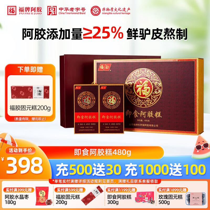 福牌阿胶即食阿胶糕阿胶块480g礼盒 阿胶添加量25% 滋补营养品送父母长辈 【送礼佳品】礼盒装阿胶糕480g