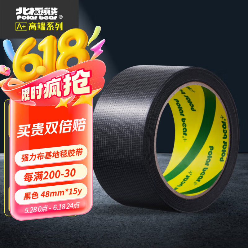 北极熊（Polar bear）强力布基胶带大力胶 黑色 48mm*15y（13.7米） 1卷装 耐磨防水易手撕地毯胶带 CL-409B