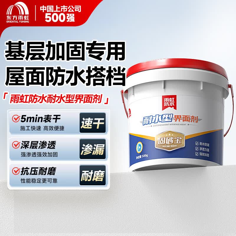 雨虹防水界面剂耐水型加固剂混凝土增强剂水泥地面起沙固沙剂 500g