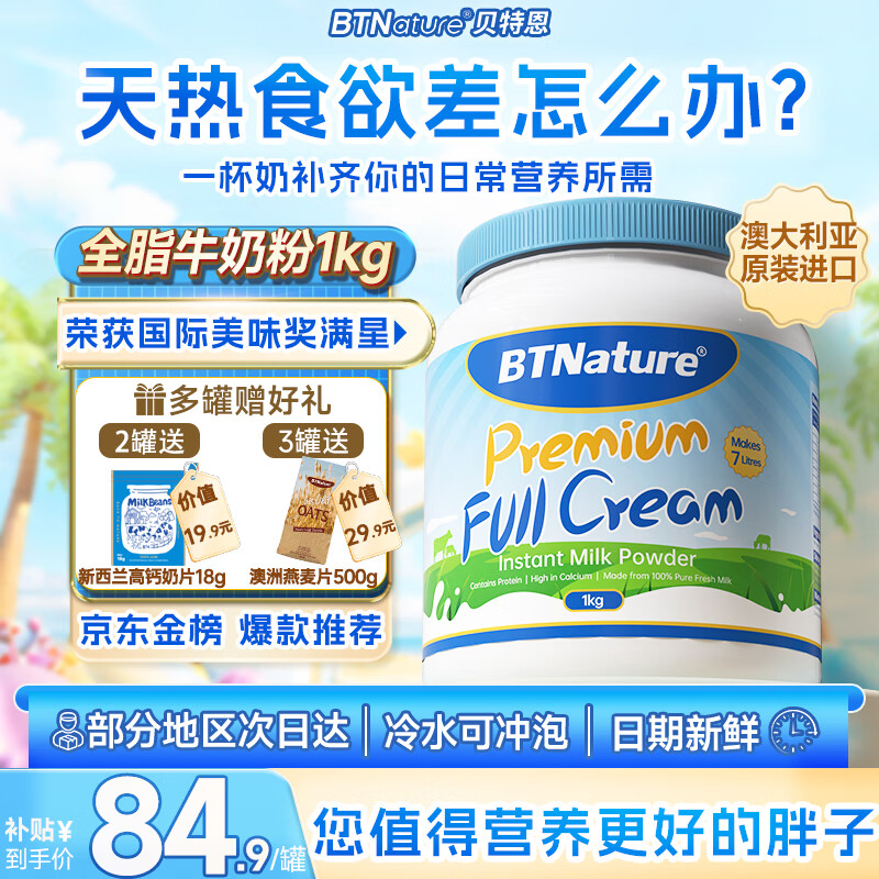BTNature蓝罐胖子奶粉成人澳洲进口高钙学生儿童老年贝特恩全脂牛奶粉1kg