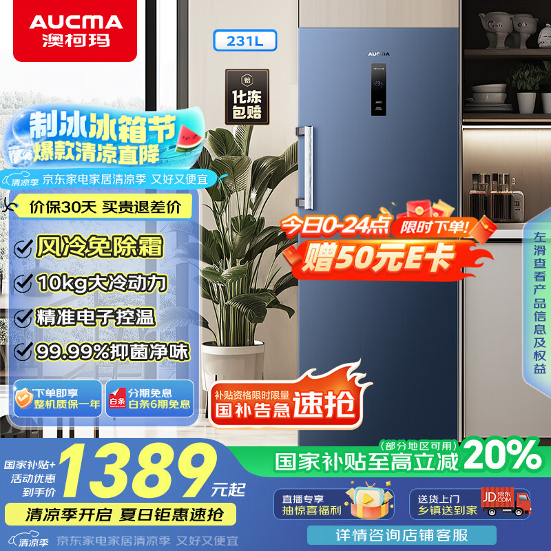 澳柯玛（AUCMA）231升立式冰柜冷柜风冷无霜一级能效家用母乳冷藏全冷冻抽屉式单开门小冰箱BD-231WNE国家补贴20%
