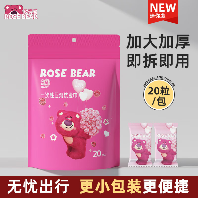 玫瑰熊 ROSE BEAR一次性压缩毛巾旅行便携洗脸巾独立包装洁面柔巾酒店旅游出差必备 压缩毛巾(30*24CM)3袋共60粒