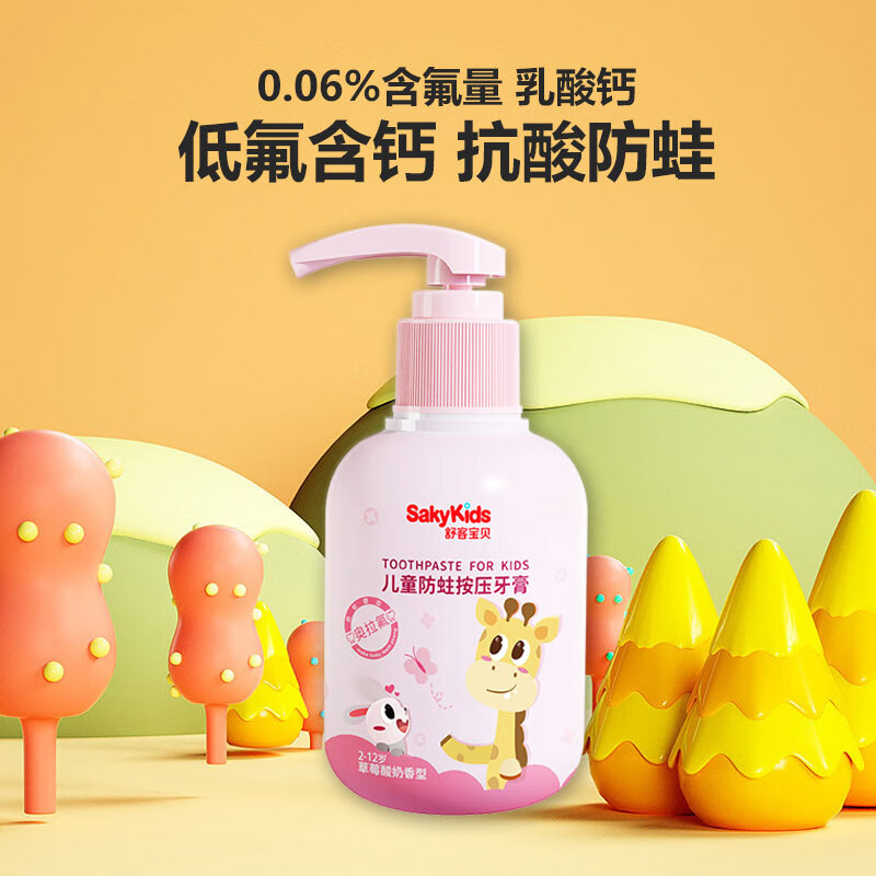 舒客儿童牙膏含氟2-3-6-12岁防蛀儿童宝宝换牙期 草莓按压150g*1