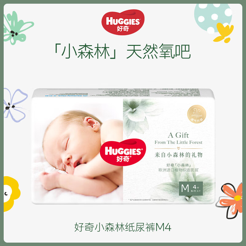 好奇（Huggies）小森林心钻装纸尿裤成长裤NB-XL4片派样装尺码任选 纸尿裤M4 小森林试用装