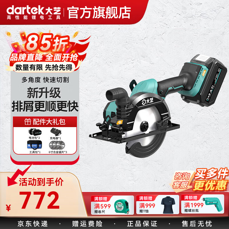 大藝鋰電鋸6寸大功率電圓鋸8805G大切深切割機(jī)圓盤(pán)木工鋸多功能手提鋸 20-8805G【6.0雙電套餐】