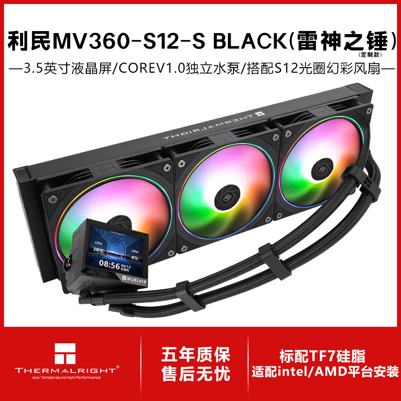 ����thermalright��MJOLNIR VISION 360 ARGB һ��ʽˮ��ɢ����3.5Ӣ��Һ���� 360ˮ��ɢ���� MV360����֮��BLACK+S12-S 500Ԫ