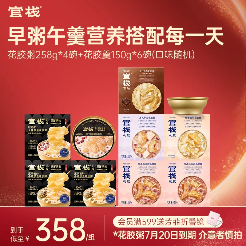 官栈即食营养早餐代餐简餐定食饱腹食品 粥258g*4碗+羹150g*6碗