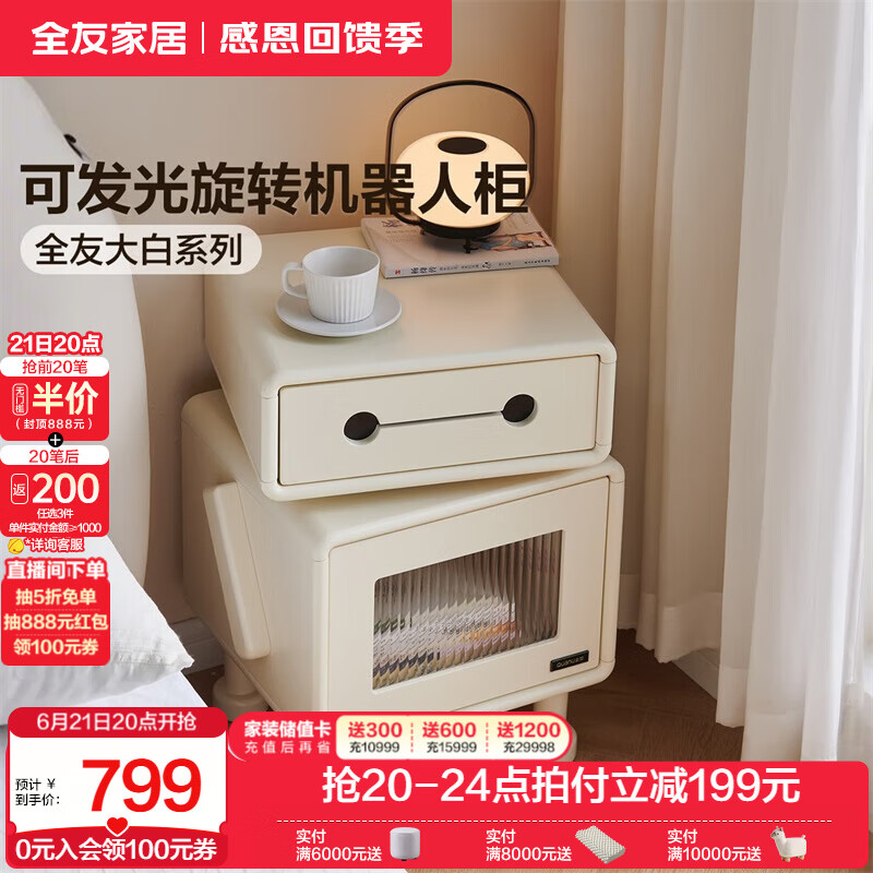 全友家居奶油风多功能床头柜带灯卧室抽屉式收纳储物小柜子客厅边柜 奶油白|床头柜