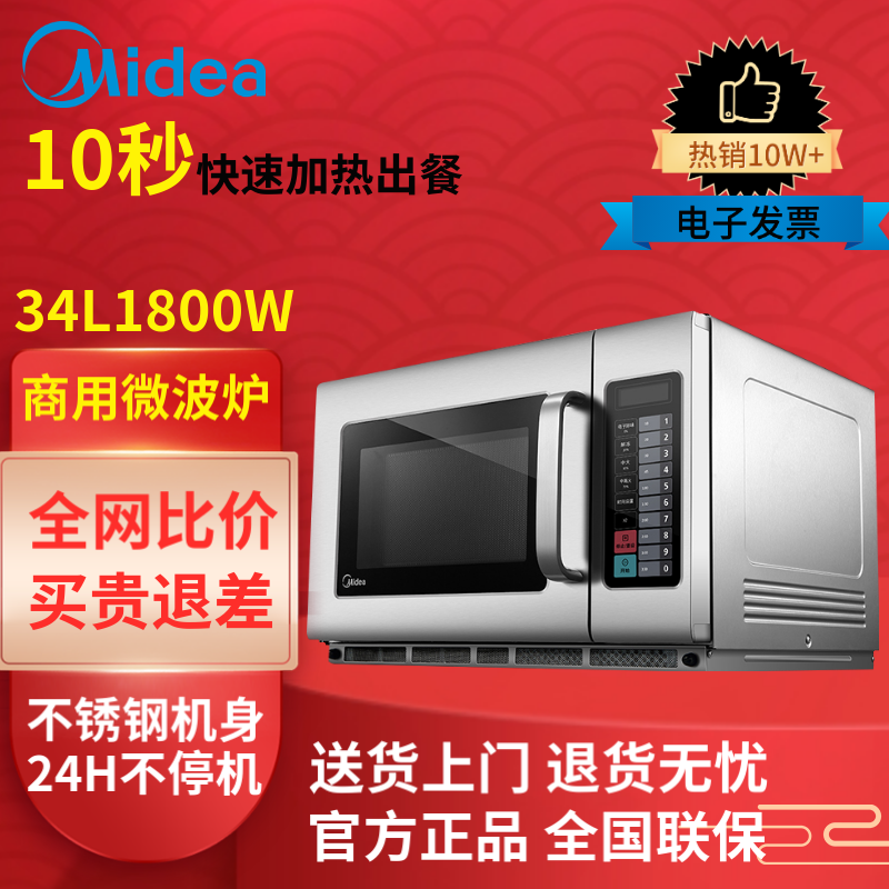美的商用微波炉大功率1800W超大容量34L便利店解冻加热饭店餐馆烤鸡厨房不锈钢机身烤箱EMA34GTQ-SS 34升1800W买贵退差全网热销
