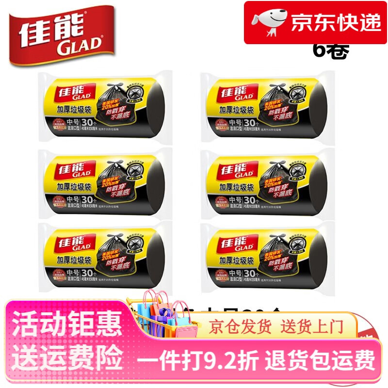 佳能(Glad)垃圾袋加厚家用背心式桌面中大號車載一次性黑色塑料袋 波浪口中號加厚黑色30個x6卷 垃圾袋