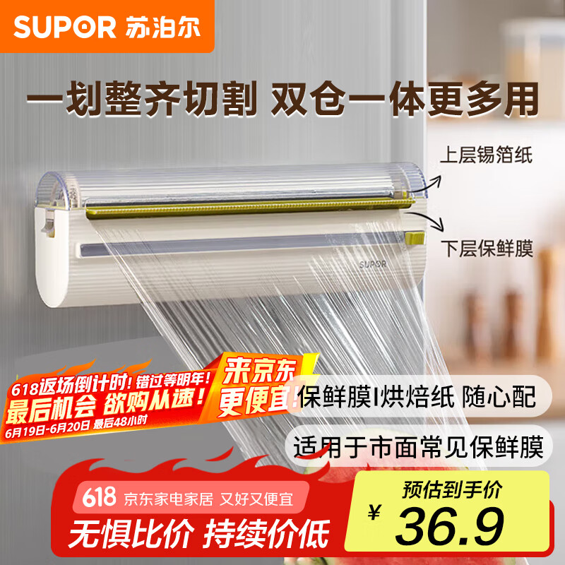 苏泊尔保鲜膜切割器家用  锡纸烘焙纸双向滑刀器 【保鲜膜+锡纸】切割器