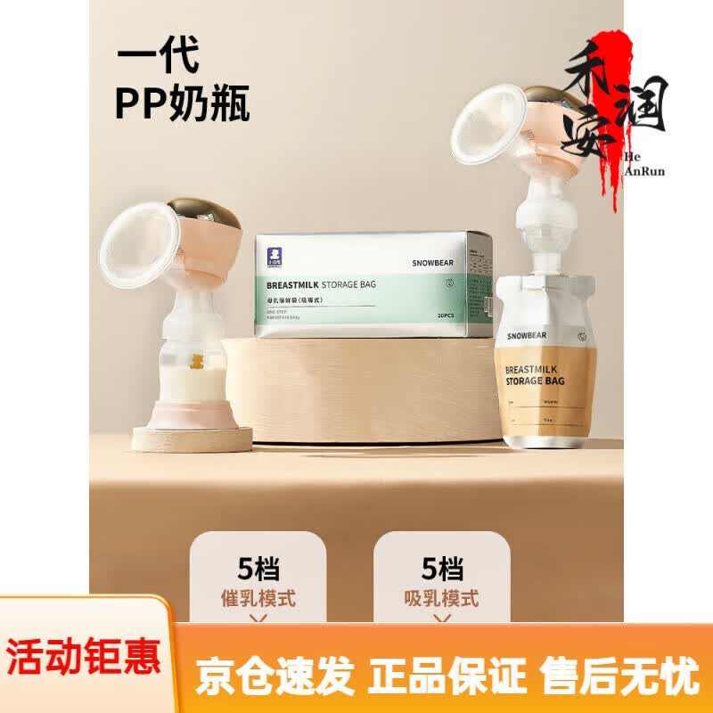 小白熊SnowBear吸奶器电动母乳全自动单边一体式可连接储奶按摩无痛便携 I代-外 I代+铝箔直吸储奶袋20片
