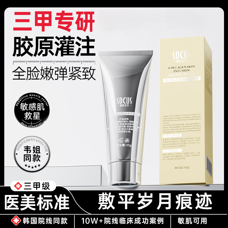 海洋主义韦雪同款胶原蛋白灌注面膜抗皱紧致抗衰老补水提亮肤色去黄抗氧化 【见效装】胶原蛋白面膜3支 65g 重组胶原蛋白 提升肌肤弹性