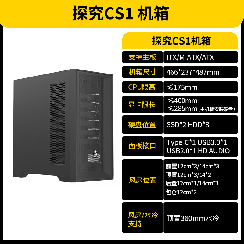 鑫谷（segotep） 直男360电脑游戏机箱（顶置360水冷位/E-ATX主板位/玻璃侧透/磁吸面板/四面防尘） 探云CS1机箱+4个无光风扇（配集线器）