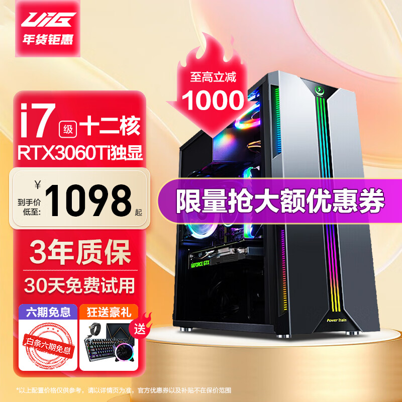 UIG 英特尔酷睿i7升十二核/32G内存/RTX3060吃鸡台式电脑全套主机组装游戏家用企业办公 单主机 配置六【E5十二核+32G/1024G电竞旗舰】