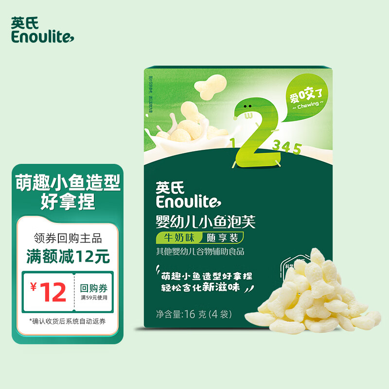 英氏（Engnice）婴幼儿小鱼泡芙牛奶味 婴儿零食儿童泡芙宝宝零食尝鲜16g