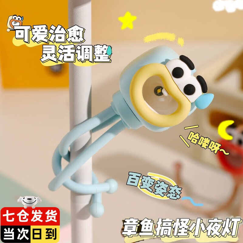 新罗斯弗章鱼桌面摆件玩具手办工位装饰可爱手机支架夜灯搞怪小章鱼 搞怪小章鱼【黄色】13颗电池