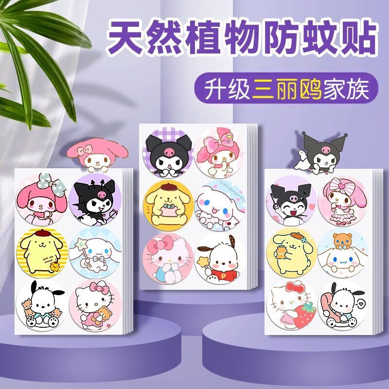 三丽鸥驱蚊贴72贴 2.69元，开合油壶630ml1个 2.79元，便携手持小风扇 4.9元 - 线报酷