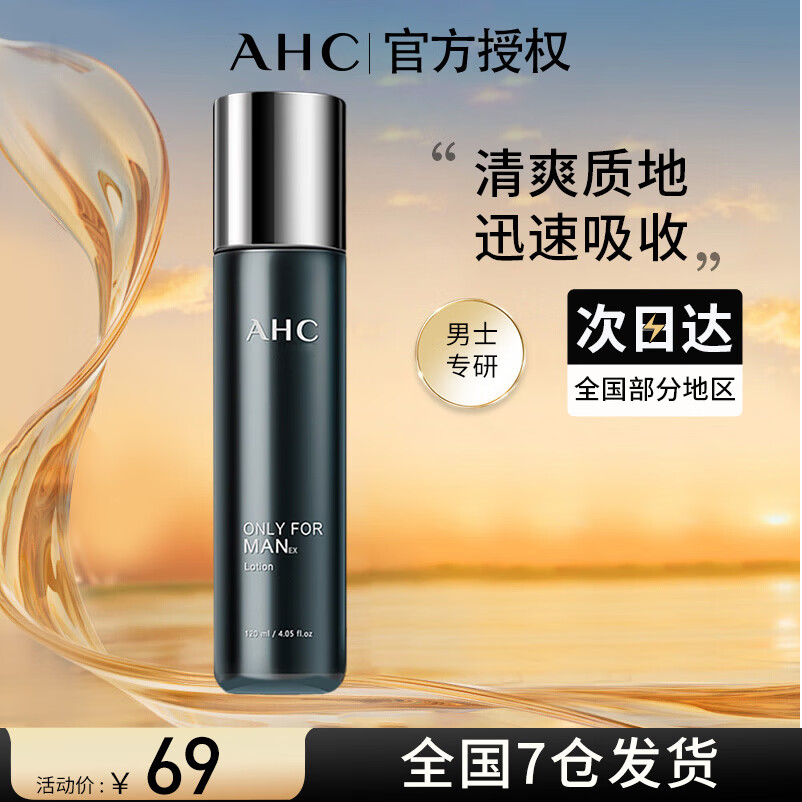 AHC爱和纯男士护肤品水乳套装补水保湿洗面奶控油礼盒七夕情人节礼物 男士平衡舒缓乳液120ml