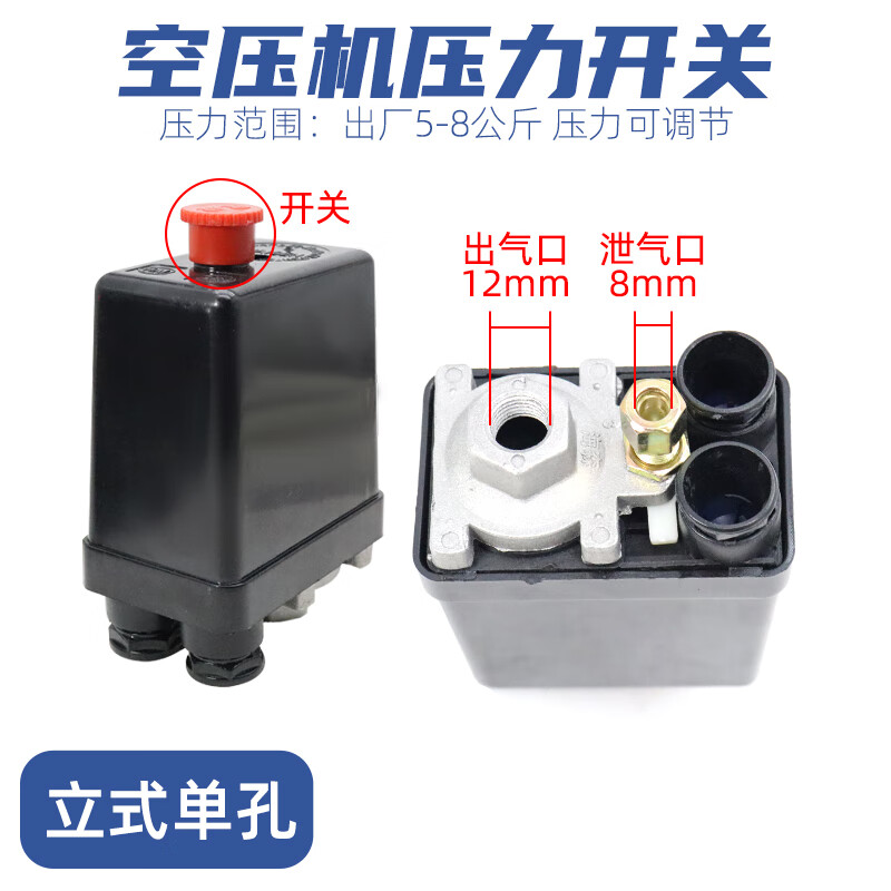 兰怜定制适用于空压机气压开关小型空气压缩机打气泵冲气泵压力开关控 立式单孔气压开关