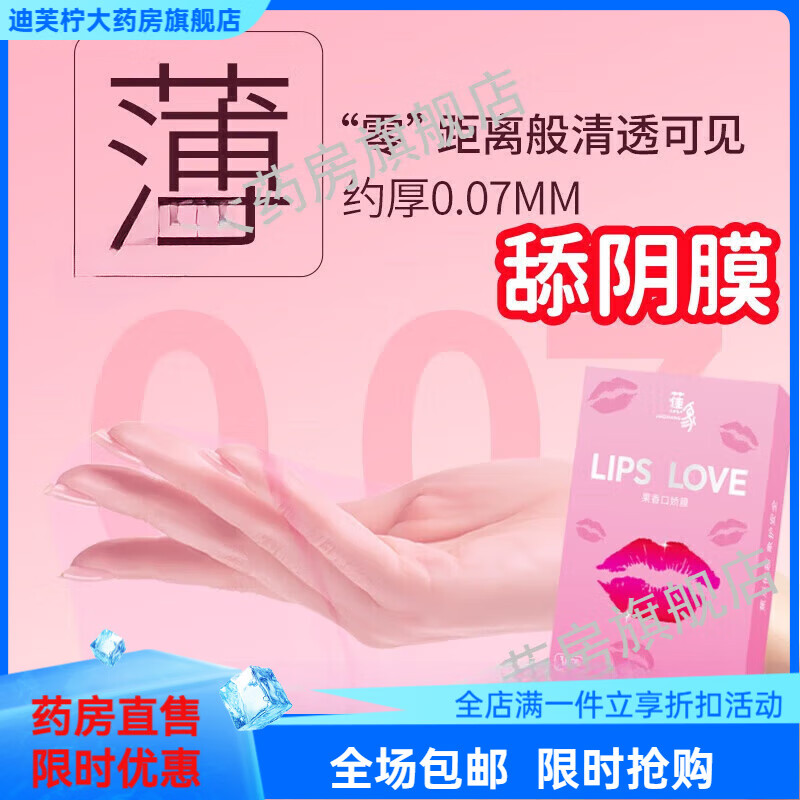 名流口用安全套男舔女互口胶膜套一次性膜舌头口爱男用阴舔套 【男女互口】口娇套10只+1片添阴膜(女用)