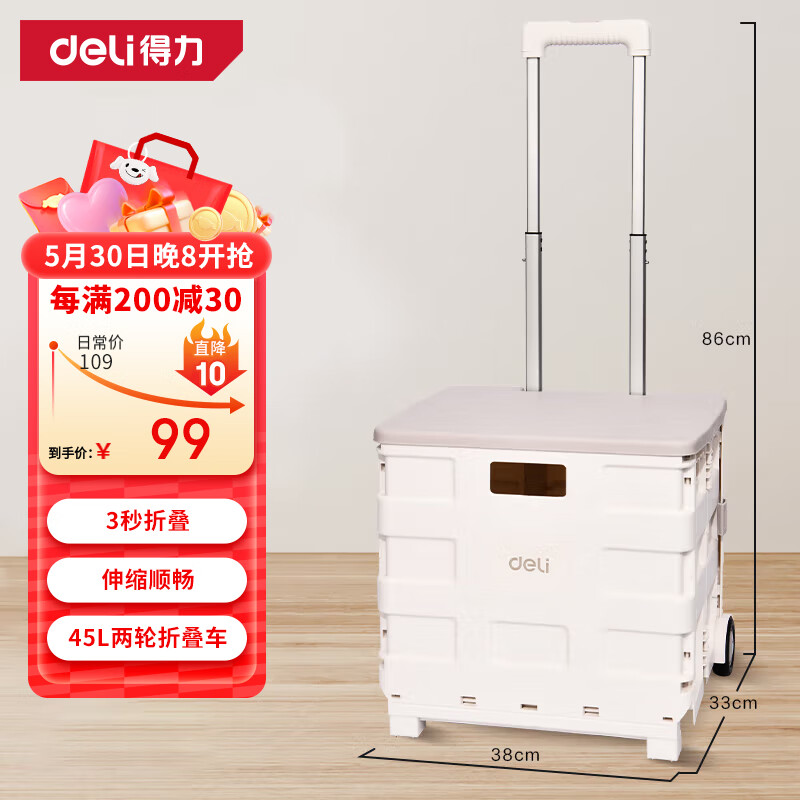 得力（deli）超市购物车折叠小推车工具车拉货搬运手拖车拉杆行李车45L两轮款