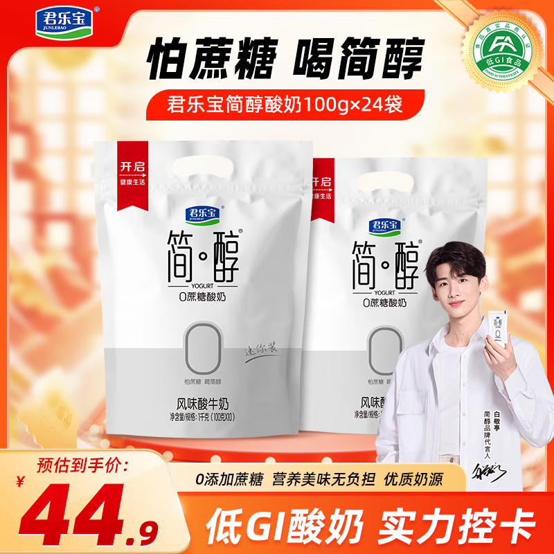 君乐宝简醇 0添加蔗糖 酸奶 100g/袋 低温佐餐健身酸牛奶 健康轻食 简醇酸奶100g*24袋