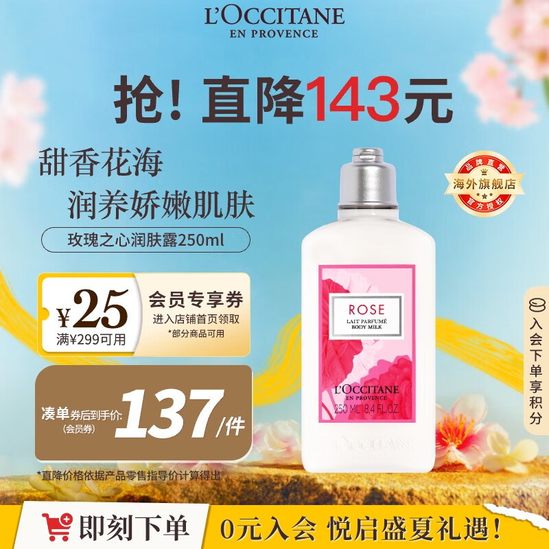 欧舒丹玫瑰润肤露250ml 花香柔嫩