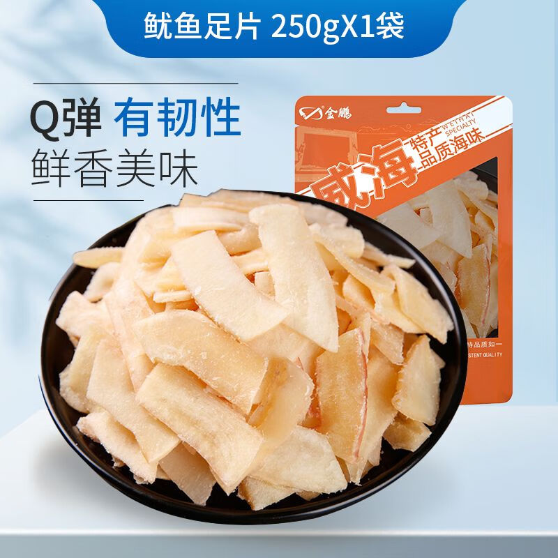 金鵬魷魚足片500g烤章魚足片魷魚片魷魚絲干即食海鮮零食特產(chǎn) 鮮甜耐嚼方形魷魚足片250g