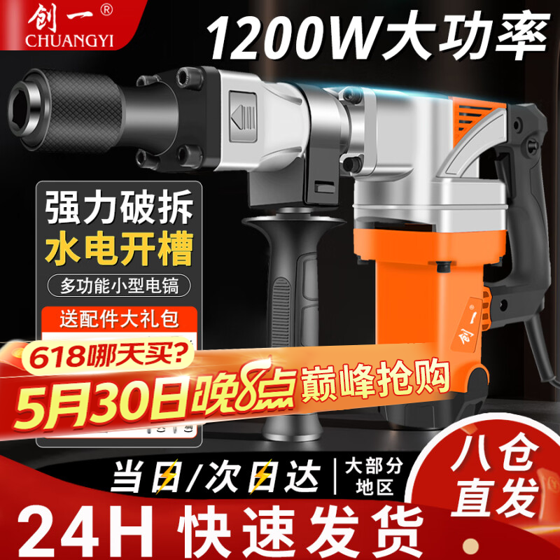 创一单用电镐大功率混凝土1200W工业级水电开槽路面拆墙35气缸小电镐