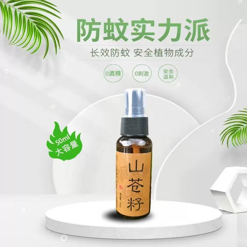 鸢嫣凌山苍子喷雾精油传统工艺纯植物提取30ml防蚊户外 3瓶 30ml