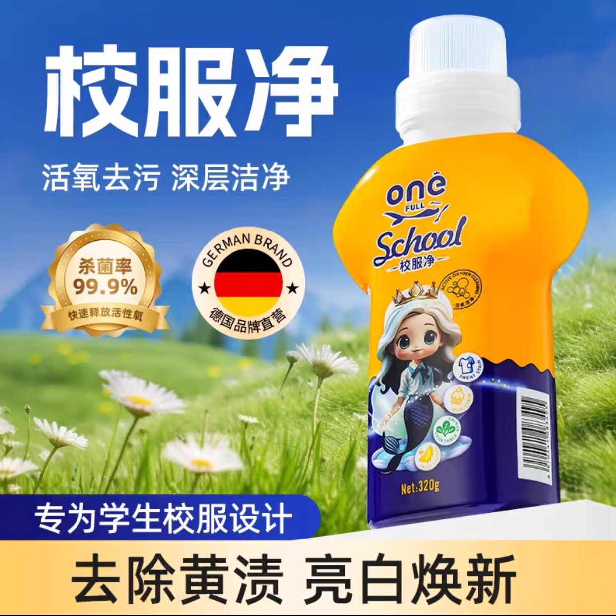 ONEFULL美鱼妈妈校服净活氧洗校服去污渍神器衣物清洁剂去油渍发黄爆炸盐 一瓶320g尝新