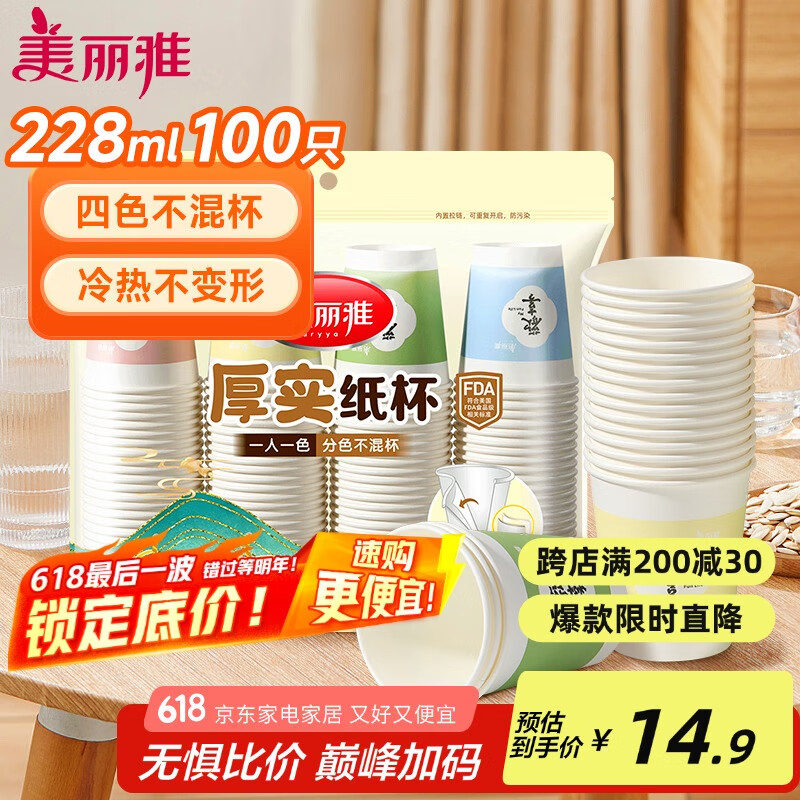美丽雅 纸杯一次性杯子加厚228ml*100只 家用办公饮料果汁茶水杯