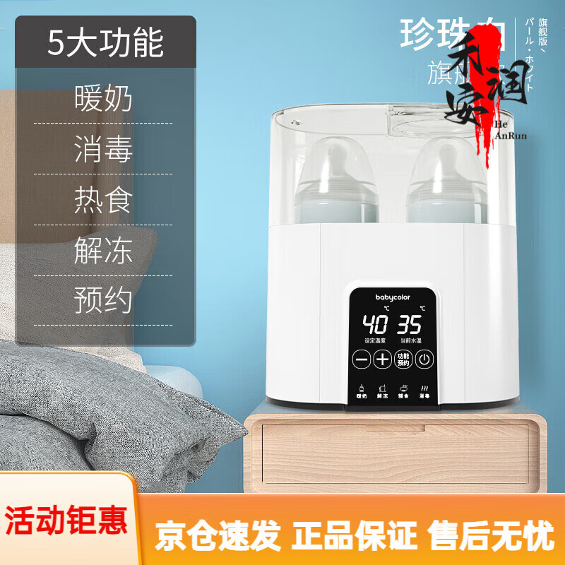 Baby Colorbabycolor暖奶器奶瓶消毒器二合一温奶器婴儿母乳保温恒温热奶器 款(白色)