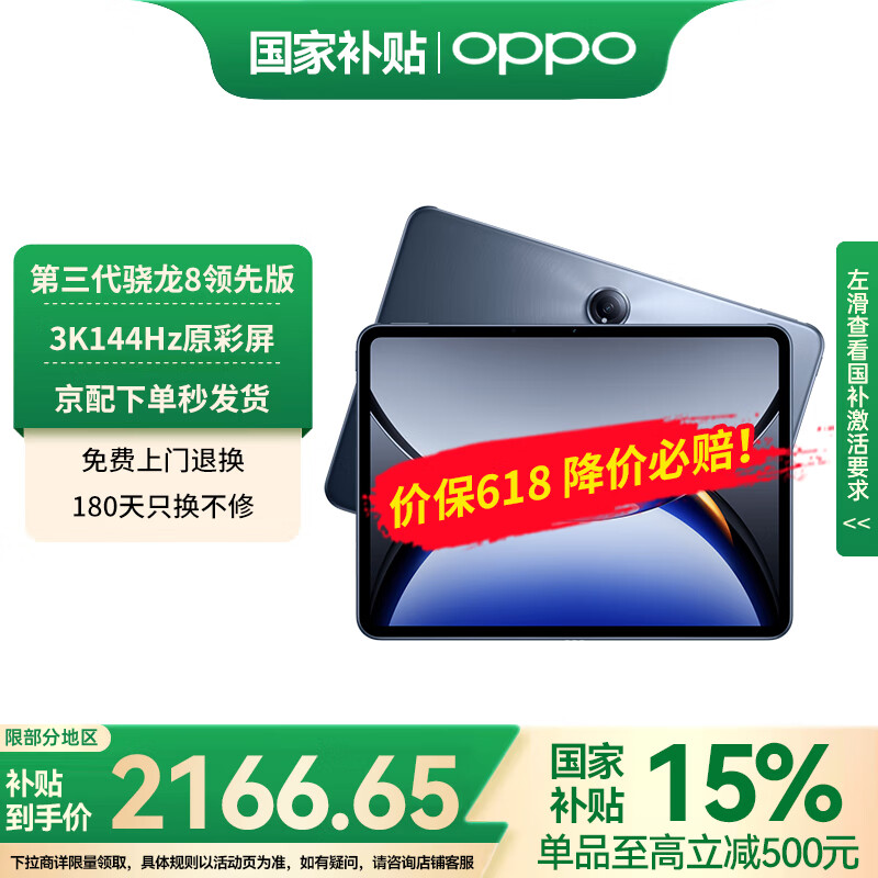 OPPO Pad 3 Pro ƽ ͨ8ȰоƬ 12.1Ӣ ҹĻ 12GB+256GBʵ2549Ԫ
