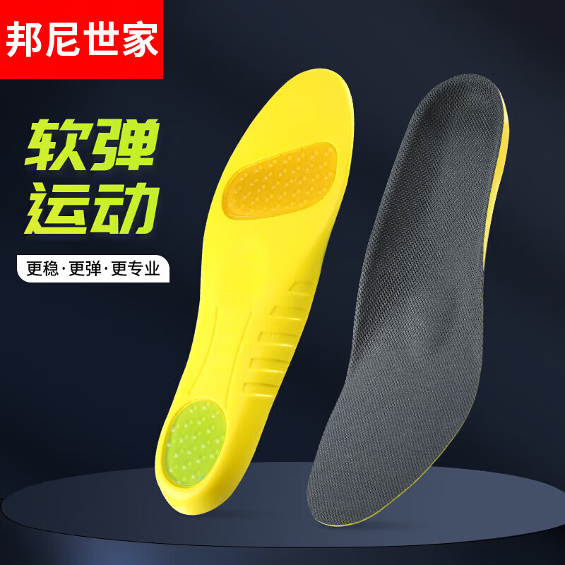邦尼世家2双运动鞋垫男减震吸汗防臭女软底舒适透气加厚弹力气垫篮球 【2双装】软弹舒适/抗菌防臭 42码