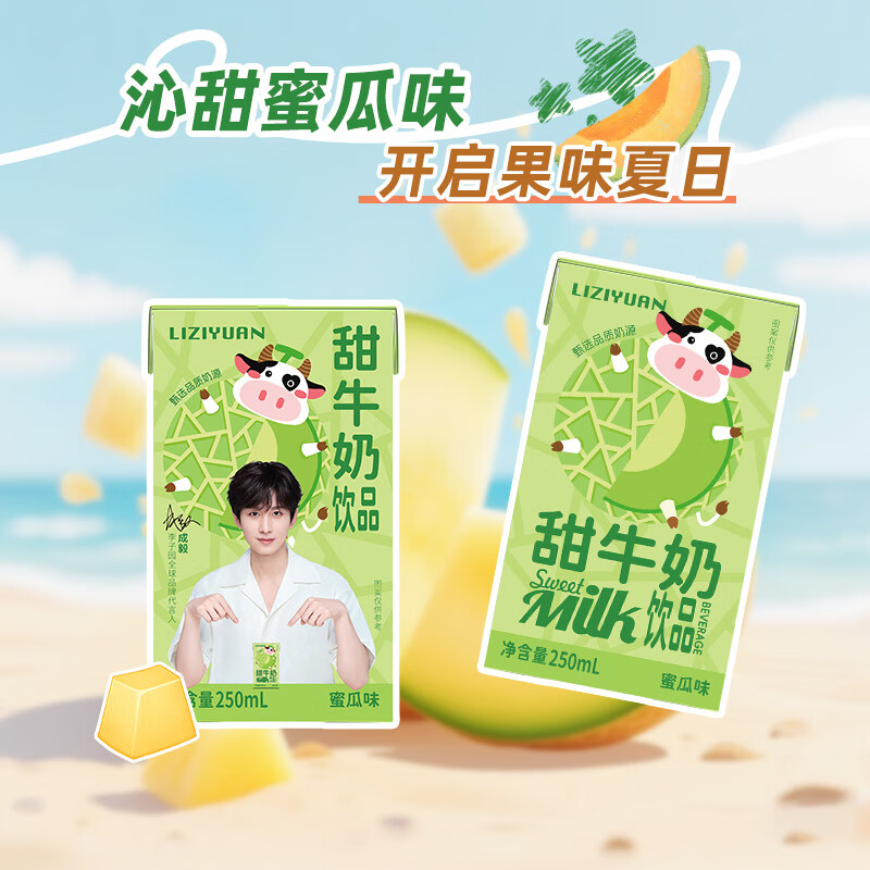 李子园经典甜牛奶0.9元/瓶！250ml*10瓶装多口味可选