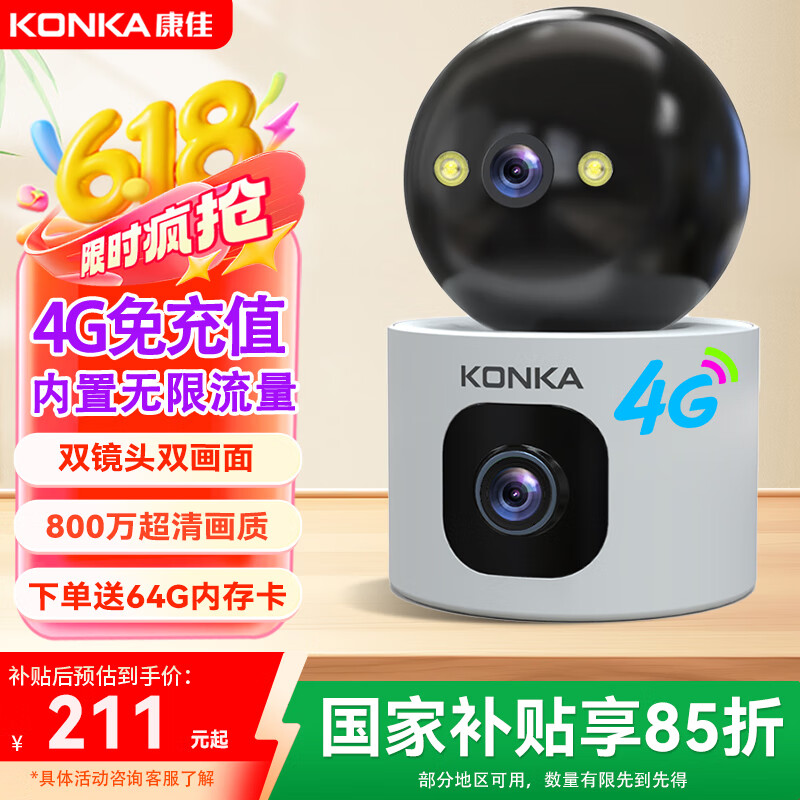 康佳4g监控无线摄像头无需连wifi终身免充值流量手机远程监控器360度无死角带夜视家用插电不用网络