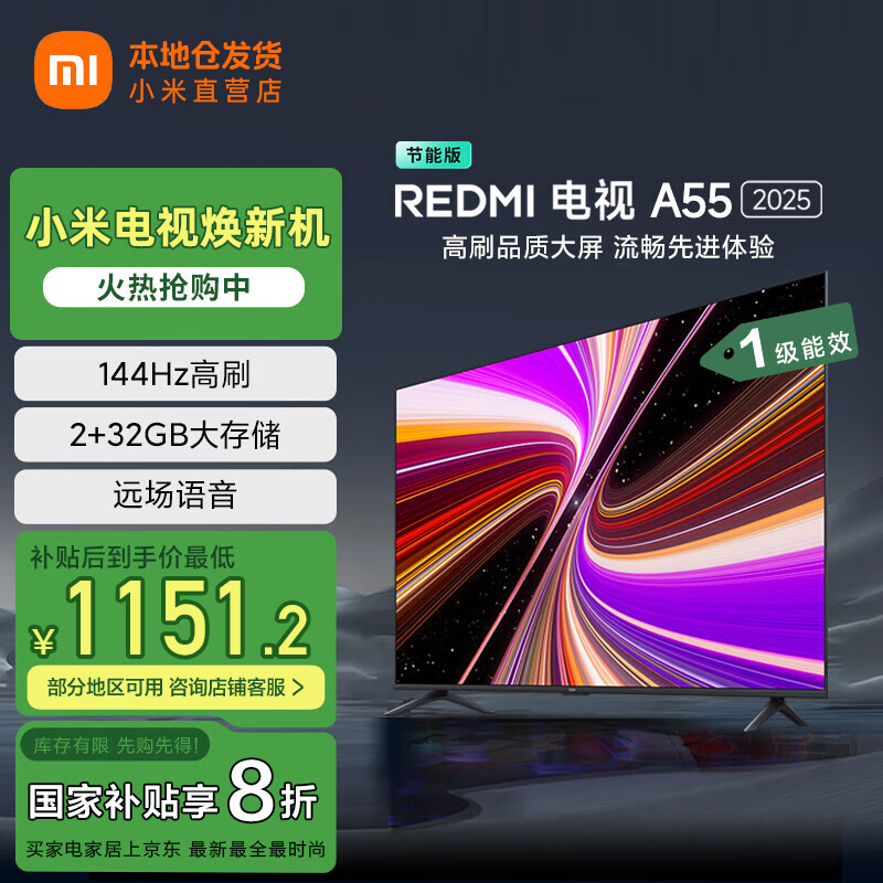 小米电视 55英寸 144Hz高刷 2GB+32GB REDMI 智能电视 A55 2025 节能版 一级能效L55RB-RAE 55英寸 Redmi A55官方标配