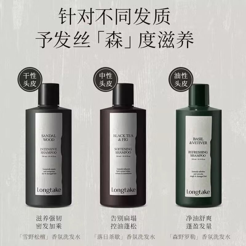 LONGTAKE雪野松侧柏叶洗发水控油蓬松檀香洗发露头皮清洁 森野罗勒洗发水300ml