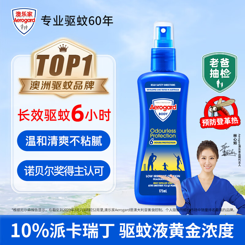Aerogard澳乐家驱蚊液175ml 驱蚊喷雾 驱蚊水防蚊虫儿童 派卡瑞丁非花露水