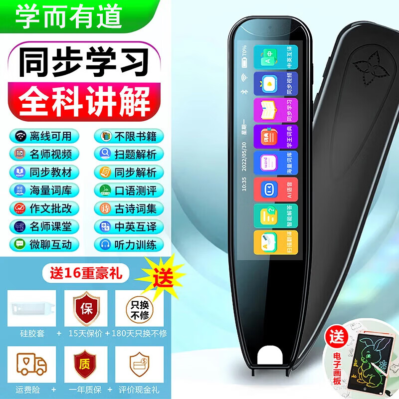 学而有道英语点读笔电子词典扫描笔英语学习翻译神器小学初中高中生课程通用笔节日礼物 离线顶配【4寸全科版+名师教学】 256GB