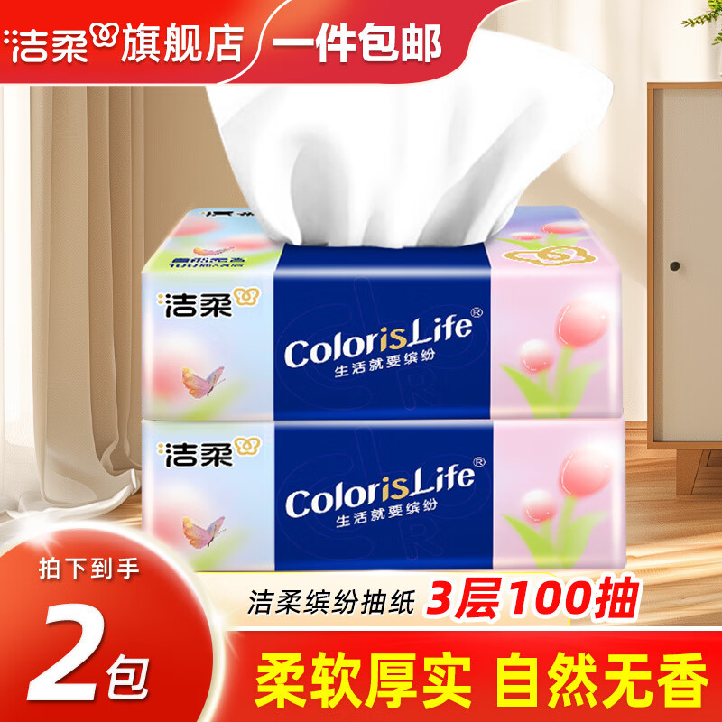 洁柔三层湿纸巾 仅售 7.5 元 — 轻盈柔软，宝宝首选！