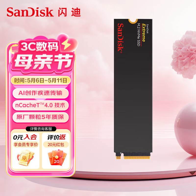 闪迪Extreme系列至尊极速M.2接口PCIe4.0高速NVMe协议5000MB/s读速笔记本台式机电脑存储 SSD固态硬盘 Extreme系列至尊极速 PCIE4.0 2TB